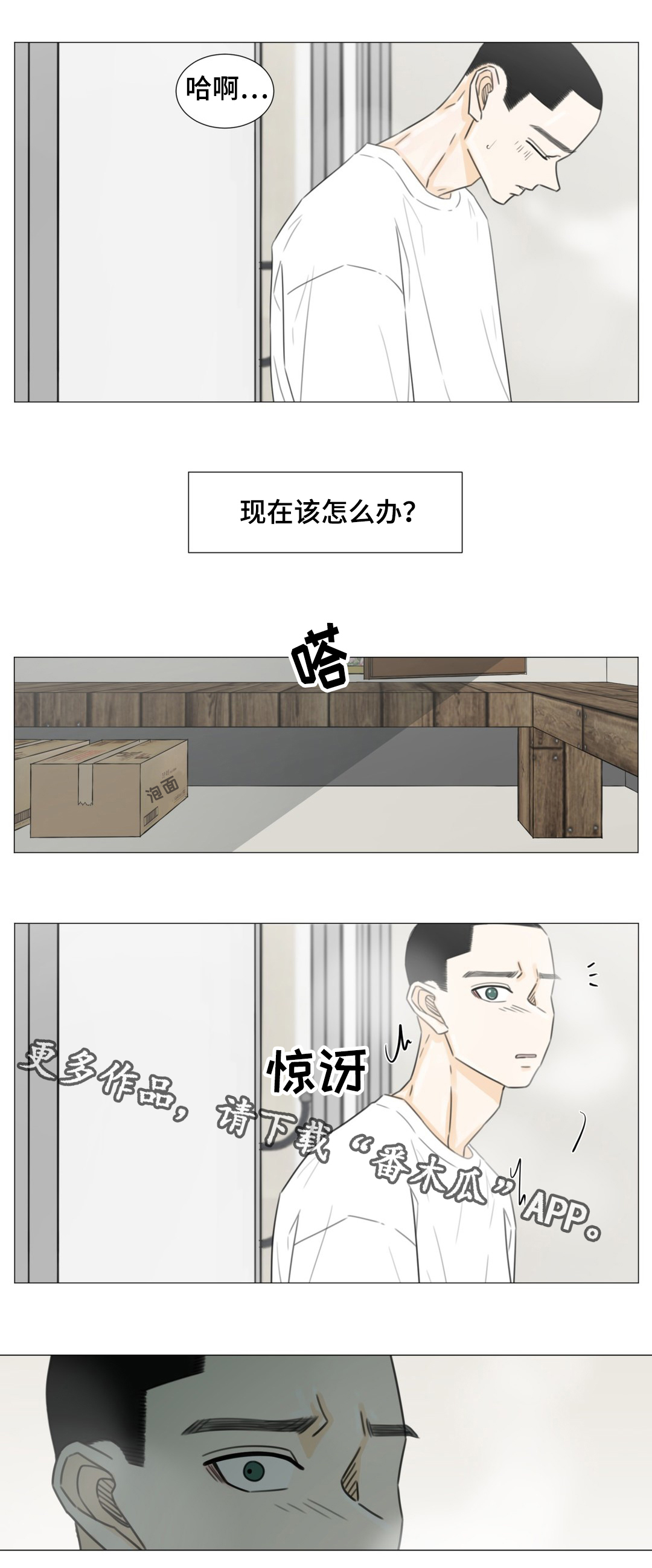 《逃亡旅途》漫画最新章节第48章：我该怎么办？免费下拉式在线观看章节第【4】张图片