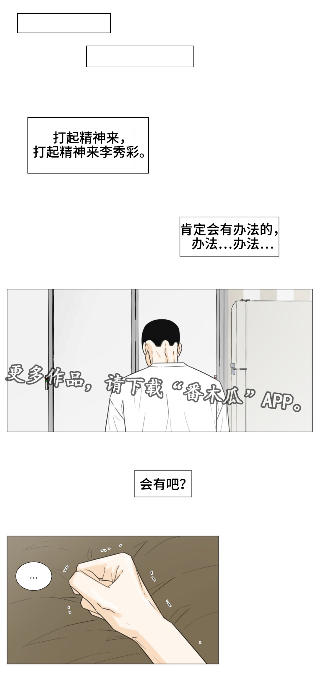 《逃亡旅途》漫画最新章节第48章：我该怎么办？免费下拉式在线观看章节第【7】张图片