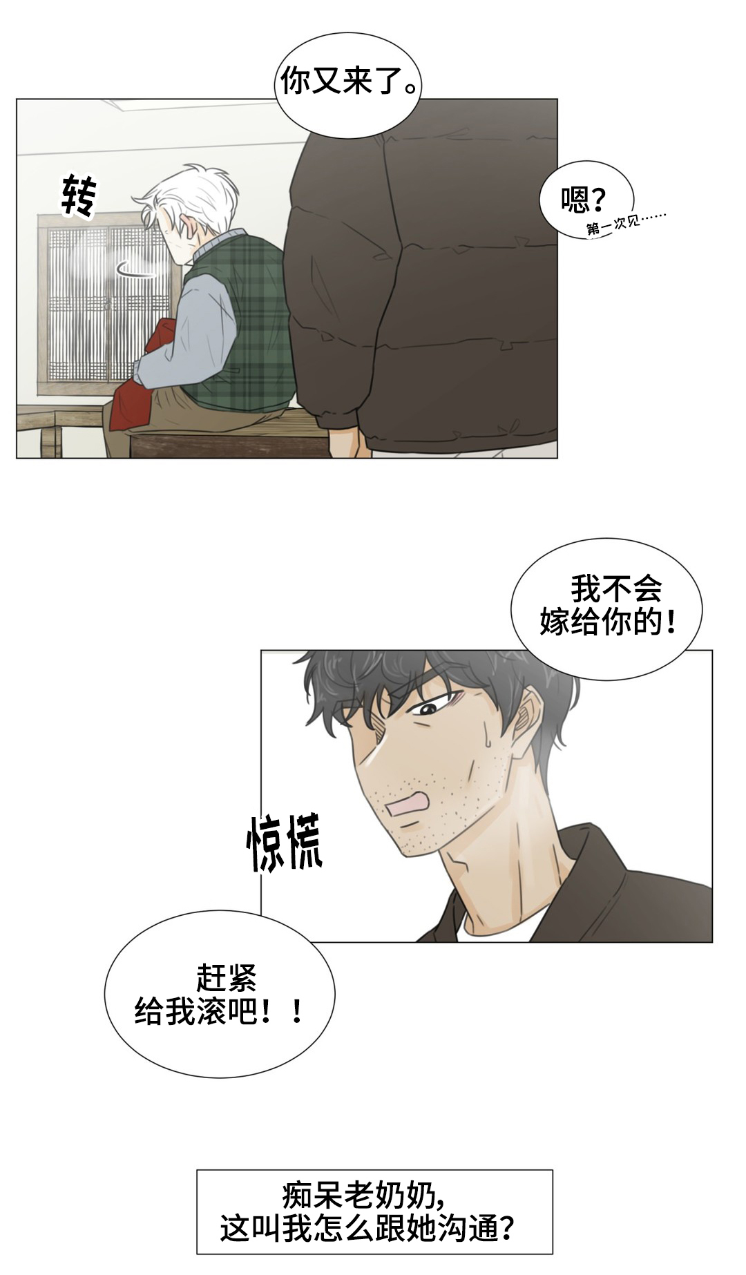 《逃亡旅途》漫画最新章节第48章：我该怎么办？免费下拉式在线观看章节第【11】张图片