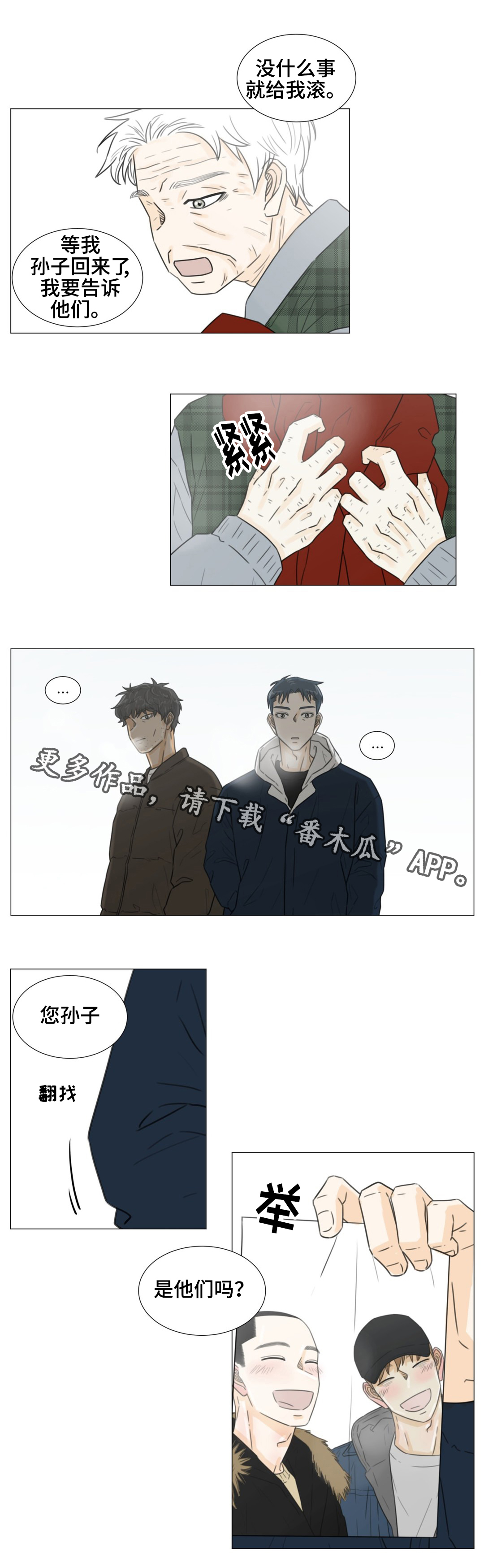 《逃亡旅途》漫画最新章节第48章：我该怎么办？免费下拉式在线观看章节第【9】张图片