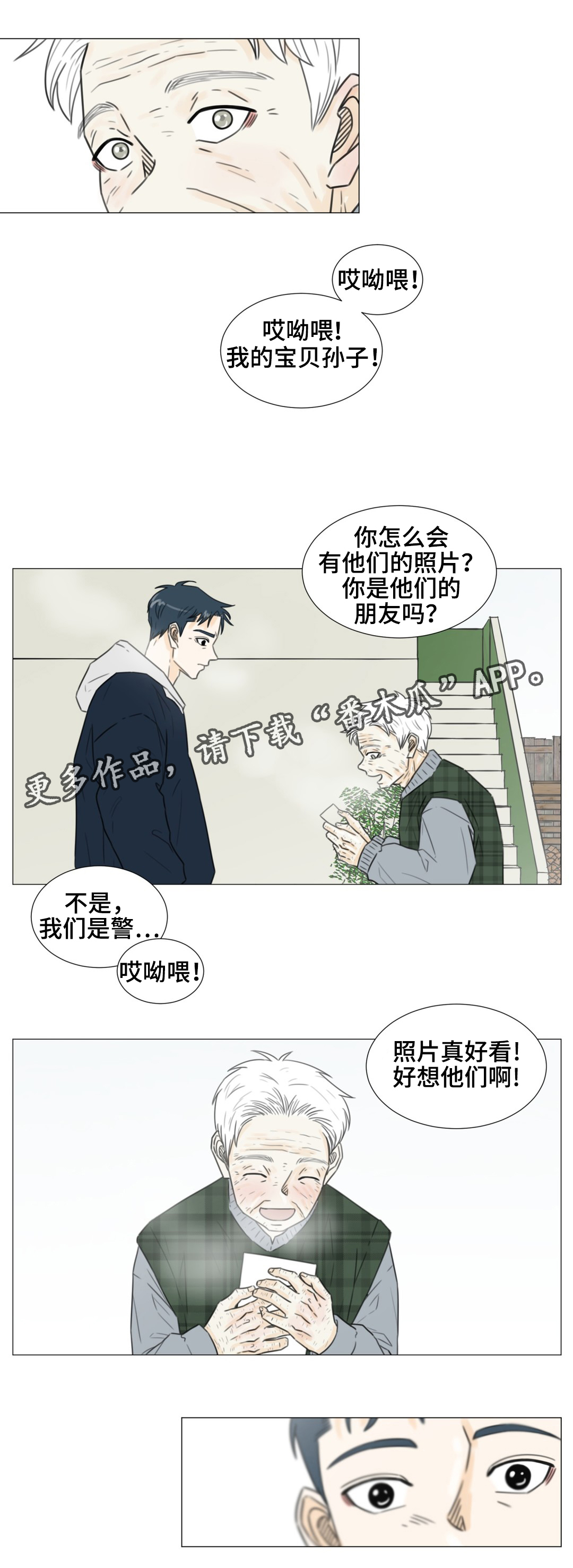 《逃亡旅途》漫画最新章节第48章：我该怎么办？免费下拉式在线观看章节第【8】张图片