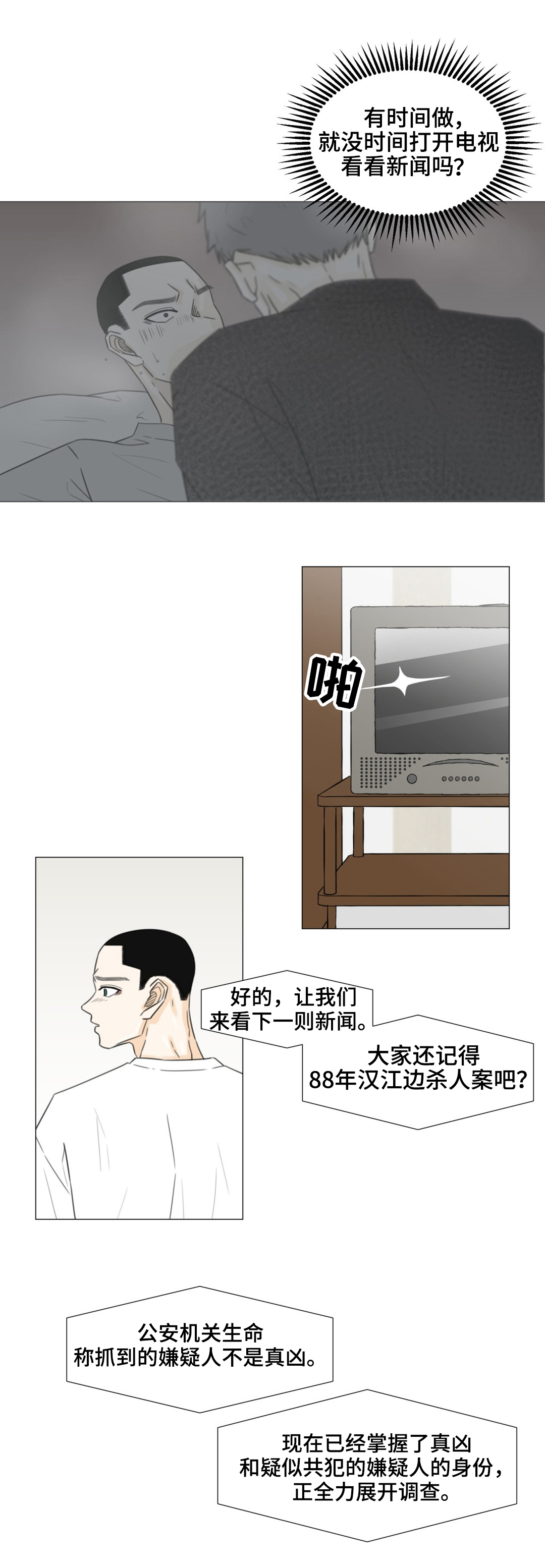 《逃亡旅途》漫画最新章节第48章：我该怎么办？免费下拉式在线观看章节第【6】张图片