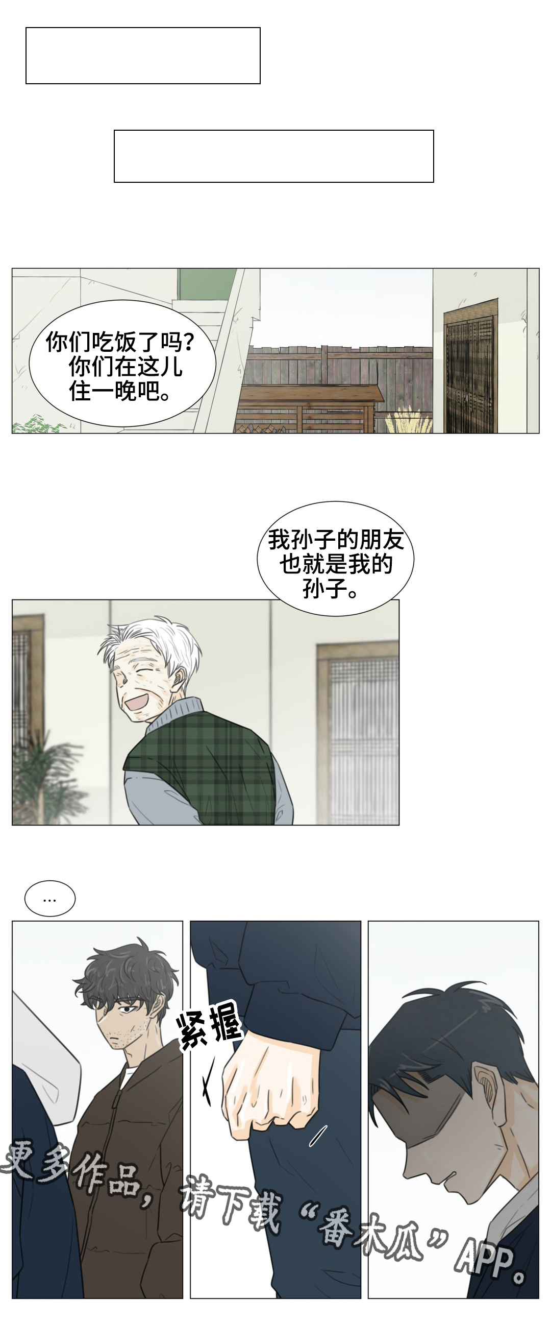 《逃亡旅途》漫画最新章节第48章：我该怎么办？免费下拉式在线观看章节第【3】张图片