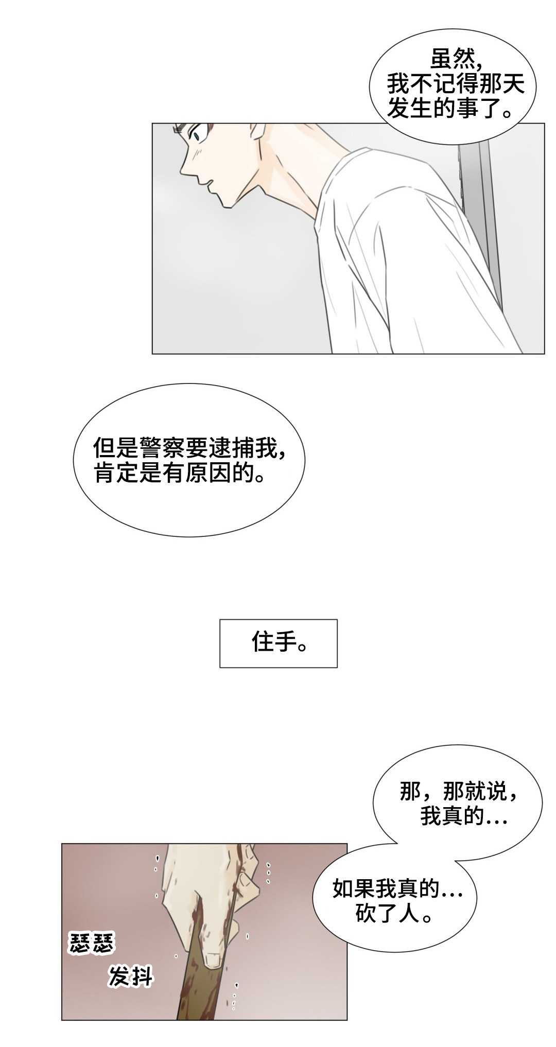 《逃亡旅途》漫画最新章节第49章：拜托免费下拉式在线观看章节第【5】张图片