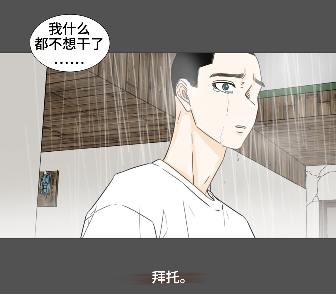 《逃亡旅途》漫画最新章节第49章：拜托免费下拉式在线观看章节第【1】张图片