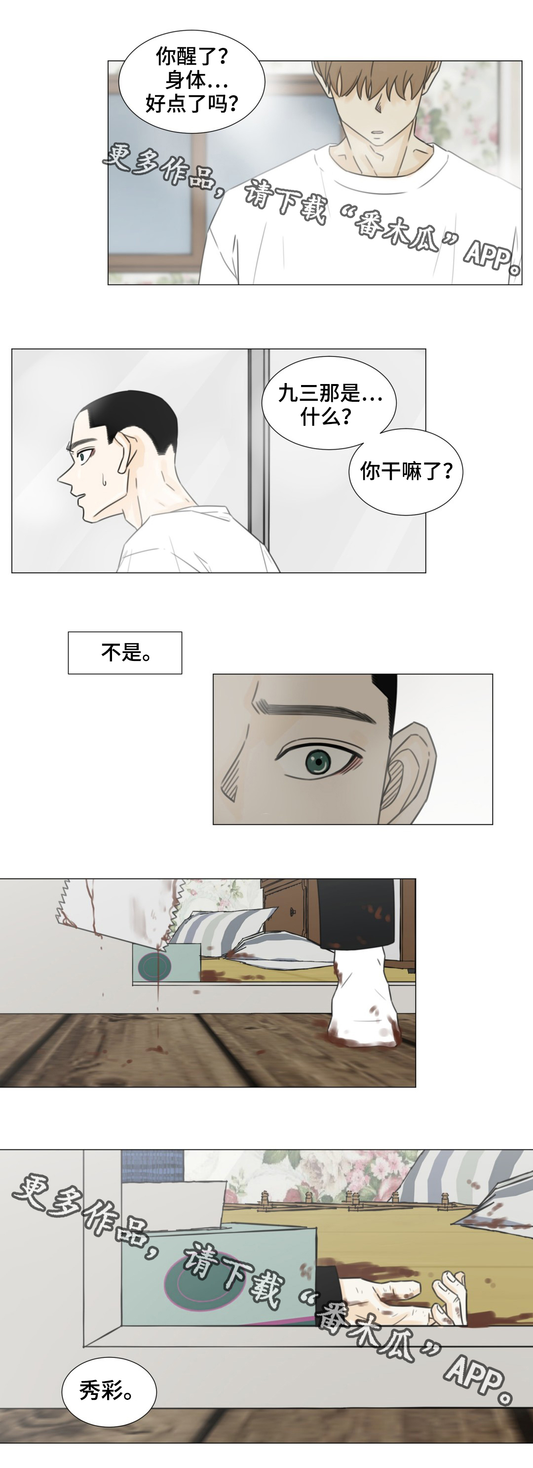 《逃亡旅途》漫画最新章节第49章：拜托免费下拉式在线观看章节第【6】张图片