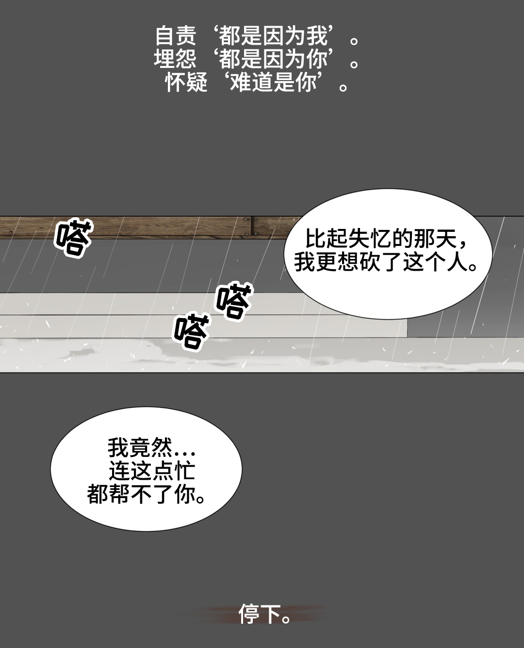 《逃亡旅途》漫画最新章节第49章：拜托免费下拉式在线观看章节第【3】张图片