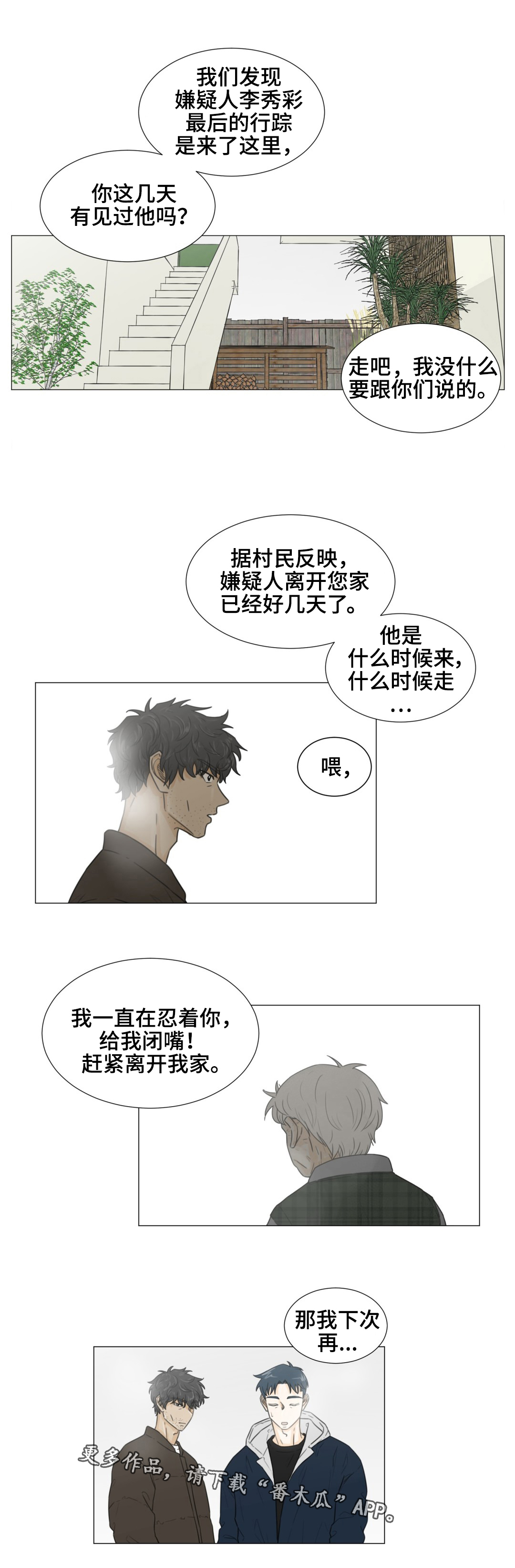 《逃亡旅途》漫画最新章节第49章：拜托免费下拉式在线观看章节第【10】张图片