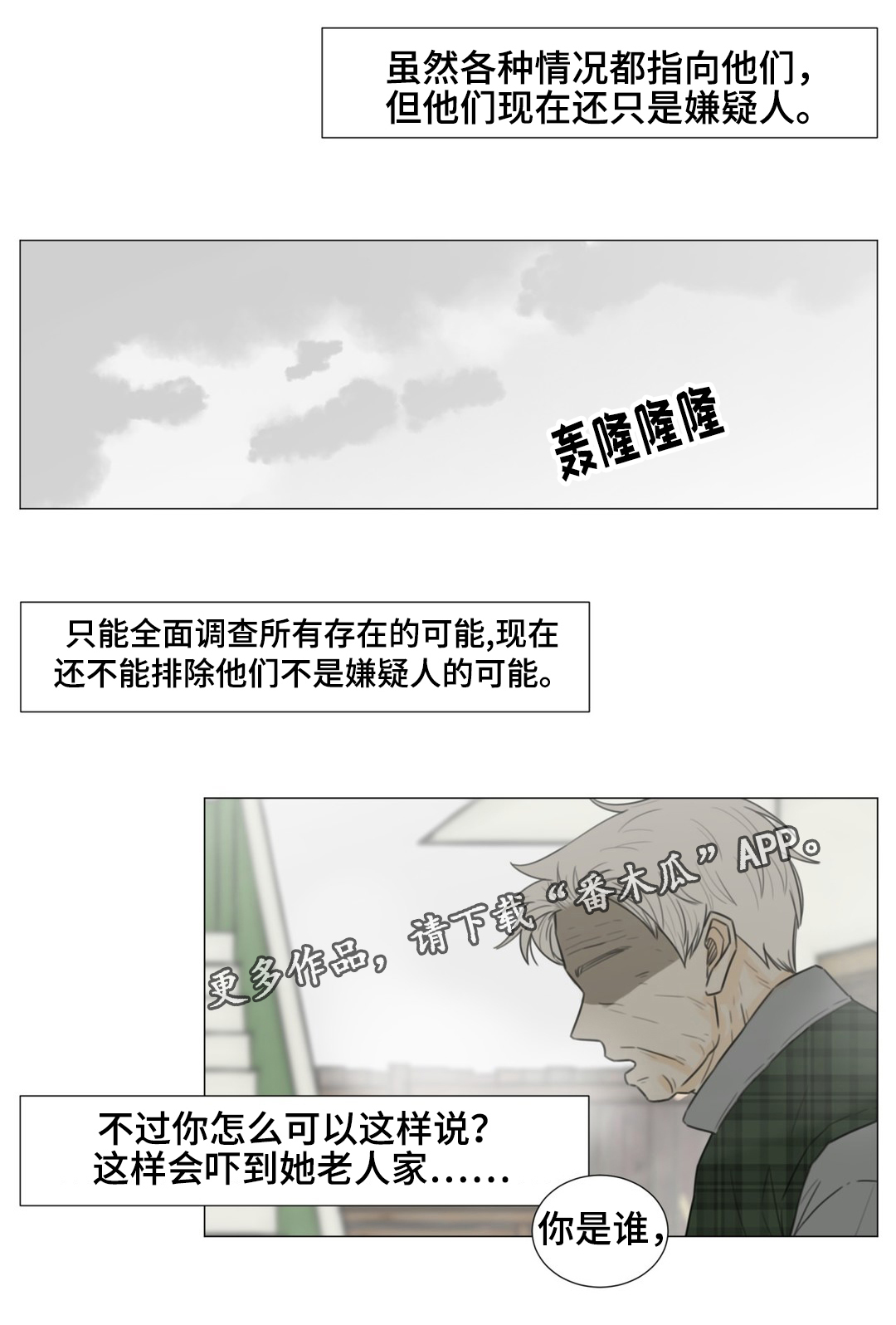 《逃亡旅途》漫画最新章节第49章：拜托免费下拉式在线观看章节第【12】张图片