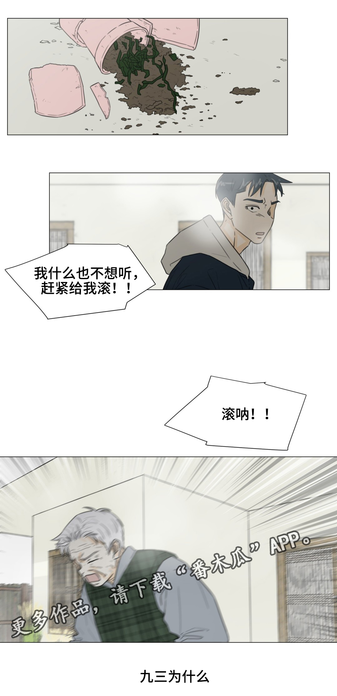 《逃亡旅途》漫画最新章节第49章：拜托免费下拉式在线观看章节第【8】张图片