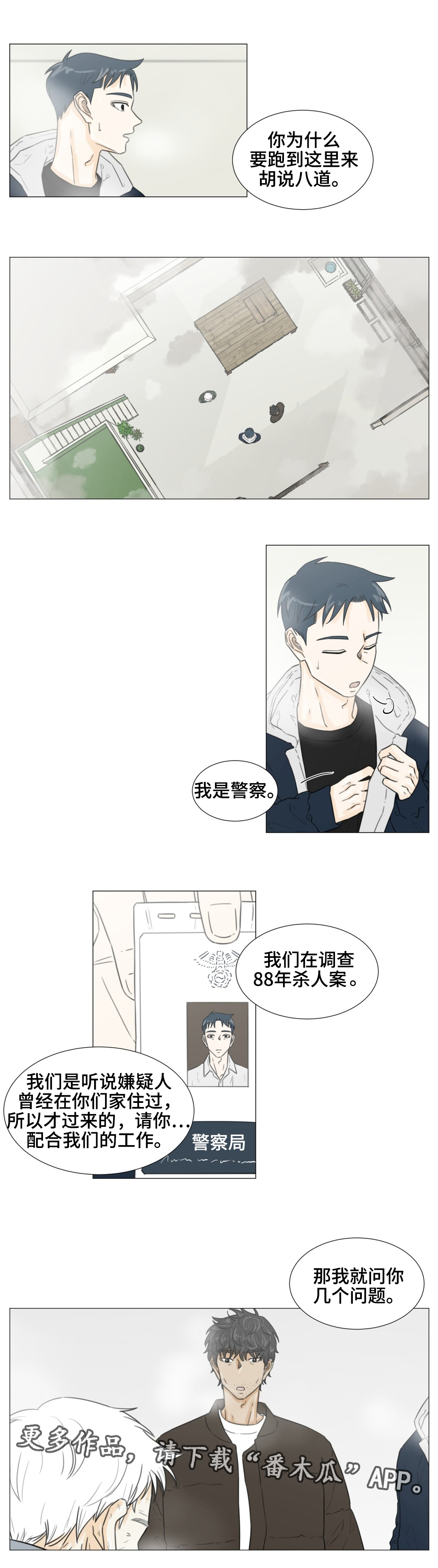 《逃亡旅途》漫画最新章节第49章：拜托免费下拉式在线观看章节第【11】张图片