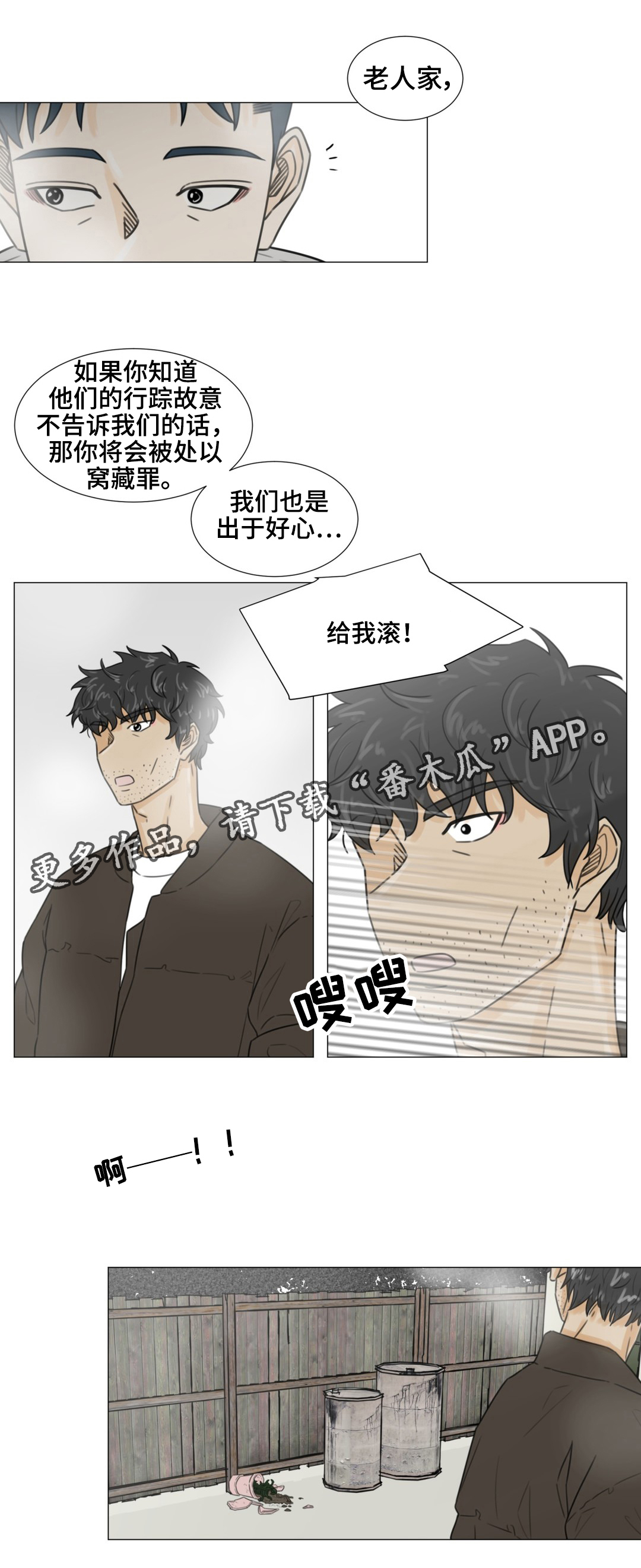 《逃亡旅途》漫画最新章节第49章：拜托免费下拉式在线观看章节第【9】张图片