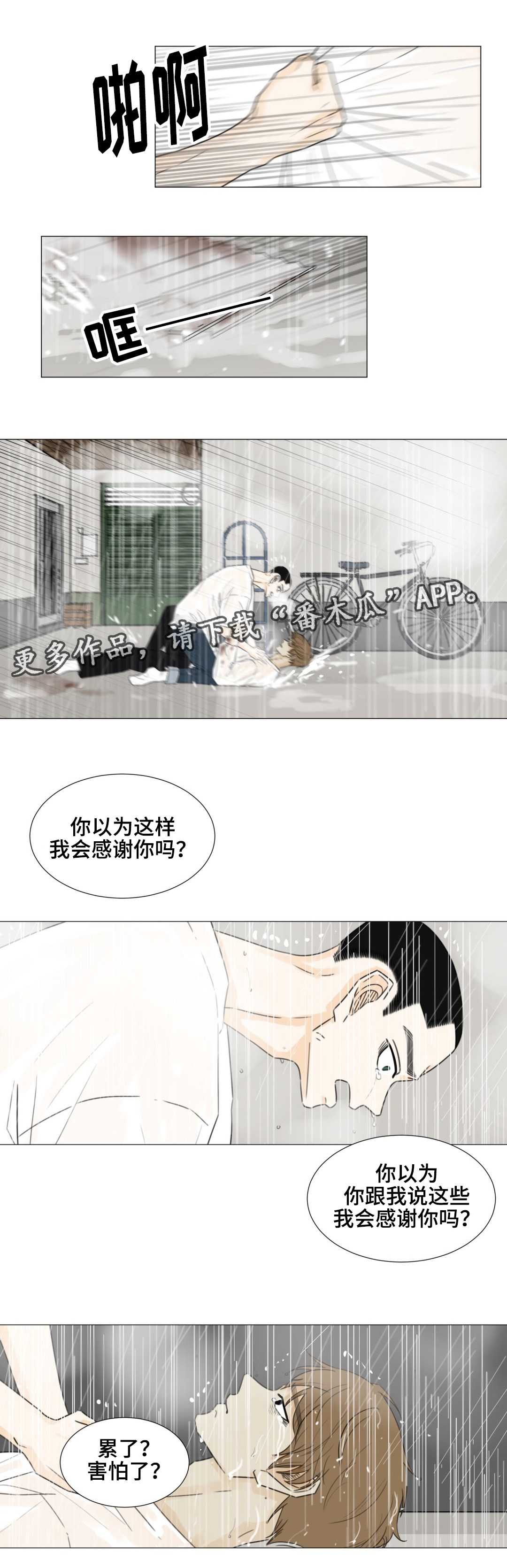 《逃亡旅途》漫画最新章节第50章：你会跟我在一起吗？免费下拉式在线观看章节第【13】张图片