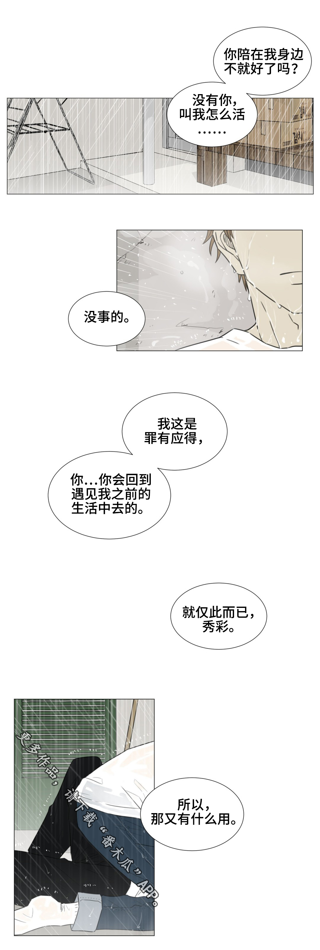 《逃亡旅途》漫画最新章节第50章：你会跟我在一起吗？免费下拉式在线观看章节第【7】张图片