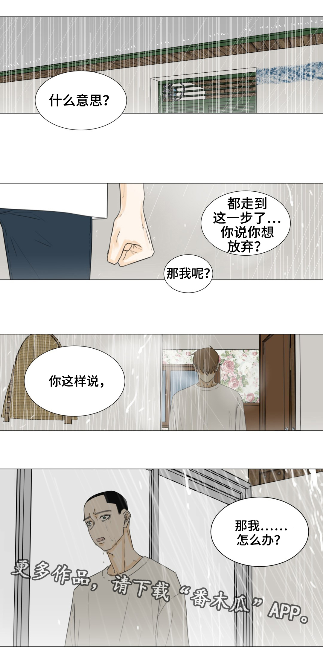 《逃亡旅途》漫画最新章节第50章：你会跟我在一起吗？免费下拉式在线观看章节第【16】张图片