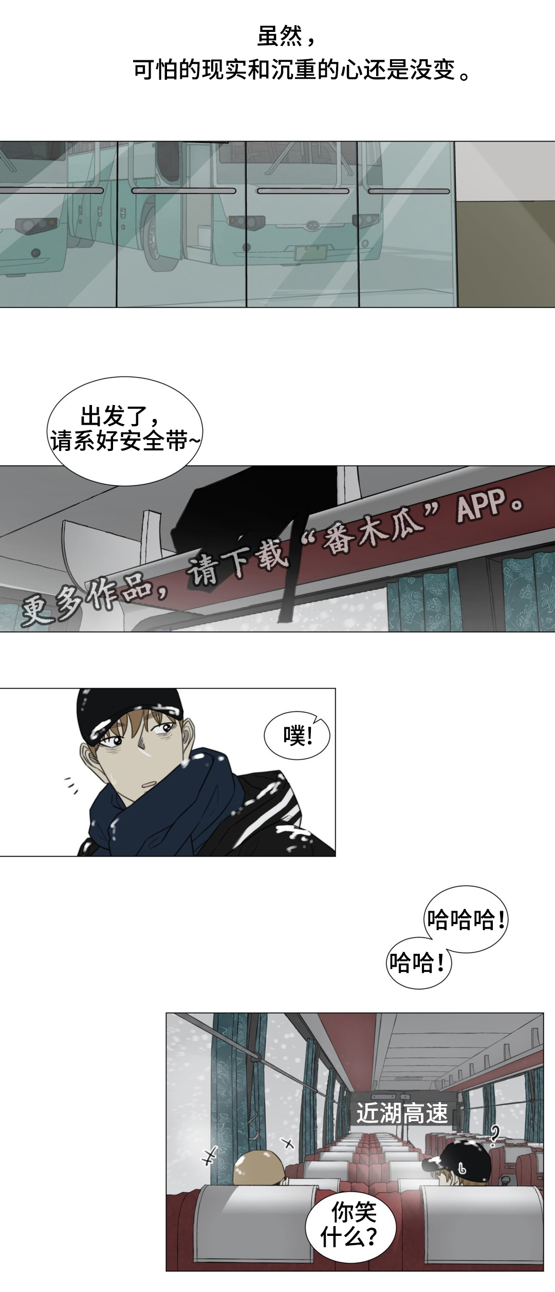 《逃亡旅途》漫画最新章节第51章：白色圣诞免费下拉式在线观看章节第【4】张图片