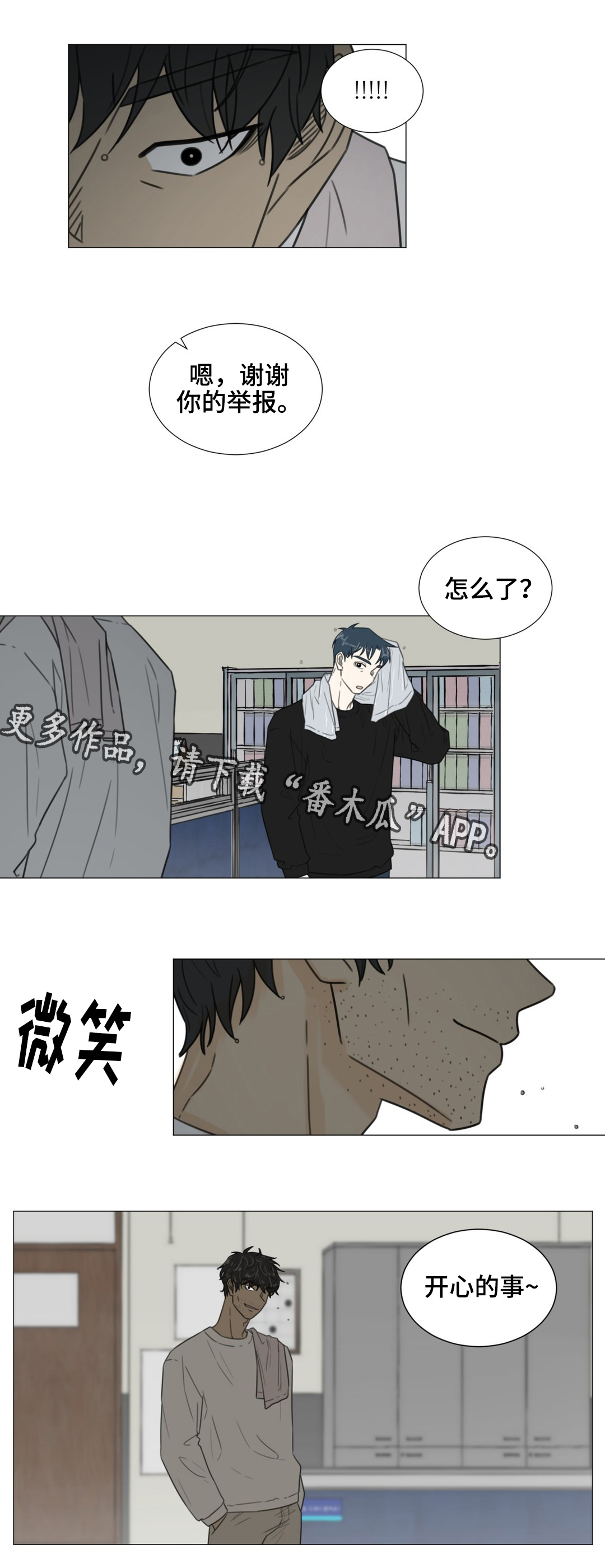 《逃亡旅途》漫画最新章节第51章：白色圣诞免费下拉式在线观看章节第【6】张图片