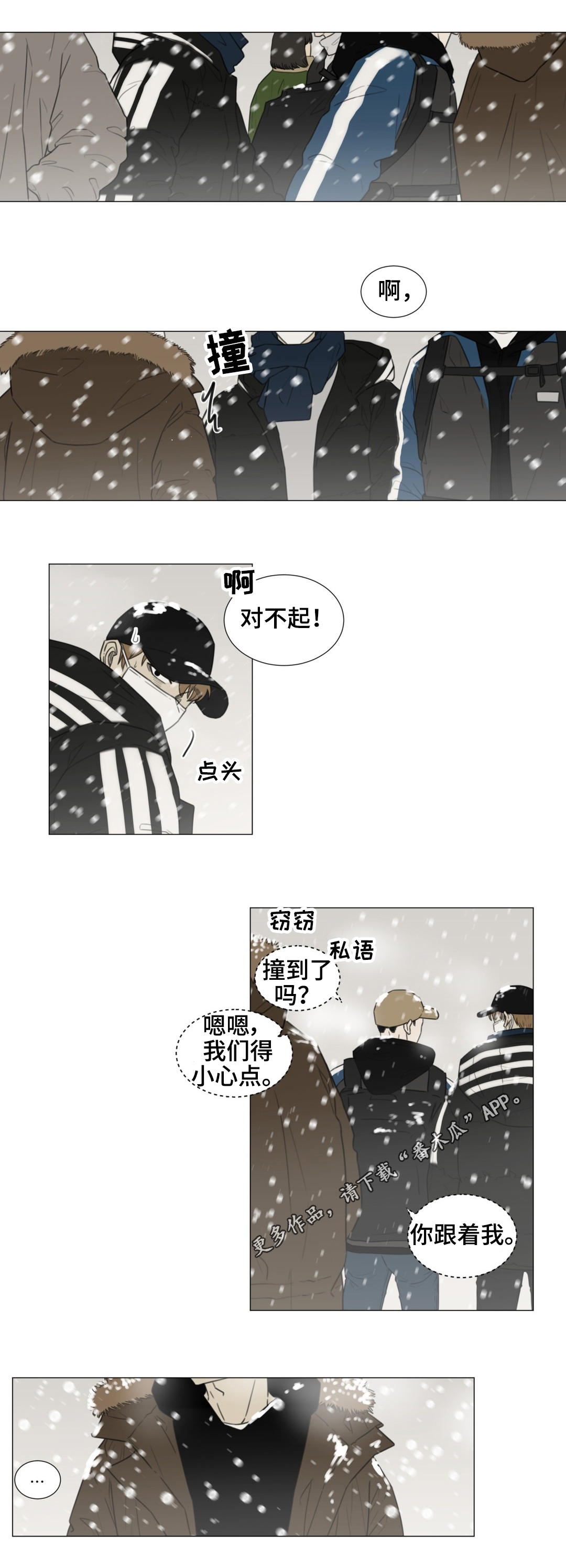 《逃亡旅途》漫画最新章节第51章：白色圣诞免费下拉式在线观看章节第【9】张图片