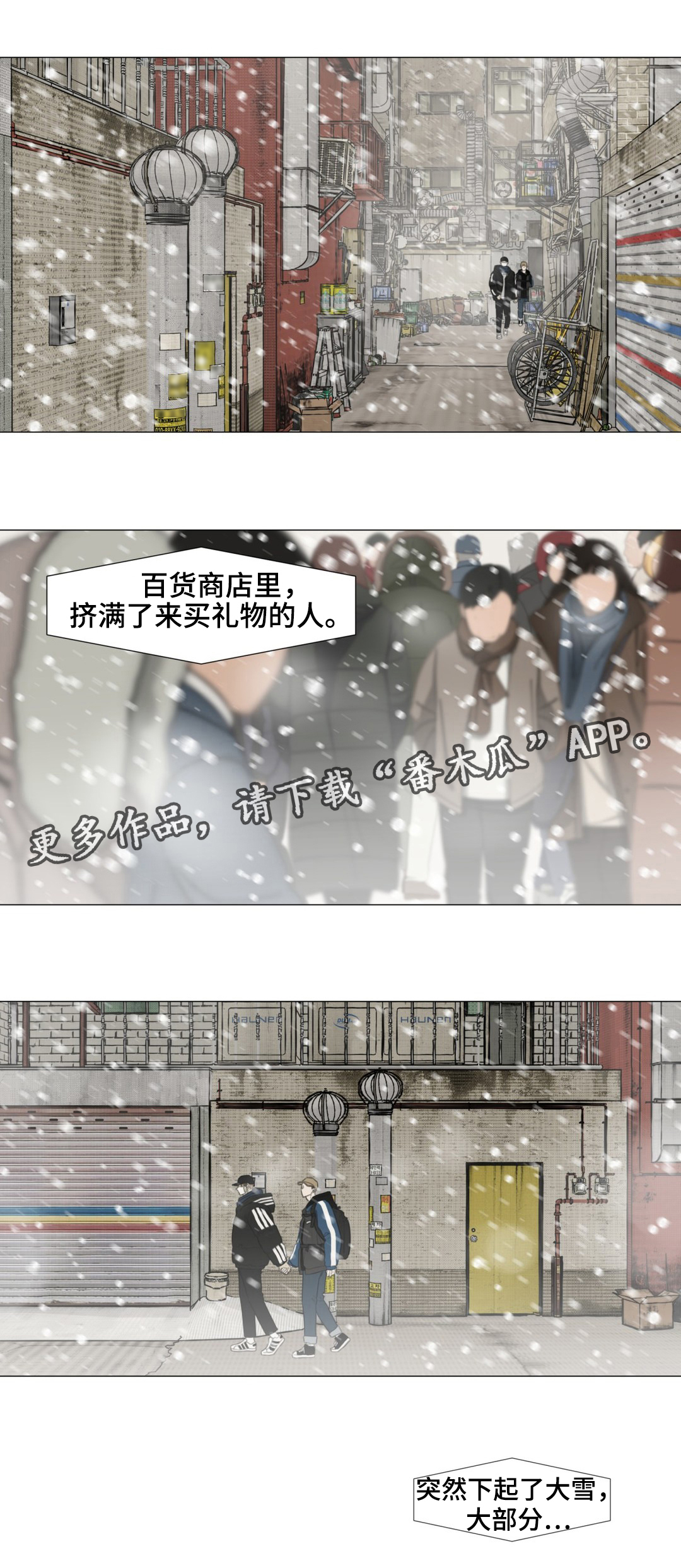 《逃亡旅途》漫画最新章节第51章：白色圣诞免费下拉式在线观看章节第【12】张图片