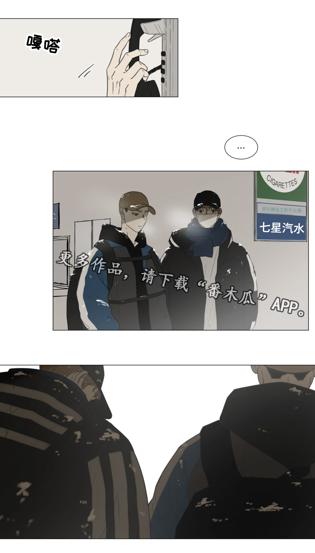 《逃亡旅途》漫画最新章节第51章：白色圣诞免费下拉式在线观看章节第【5】张图片