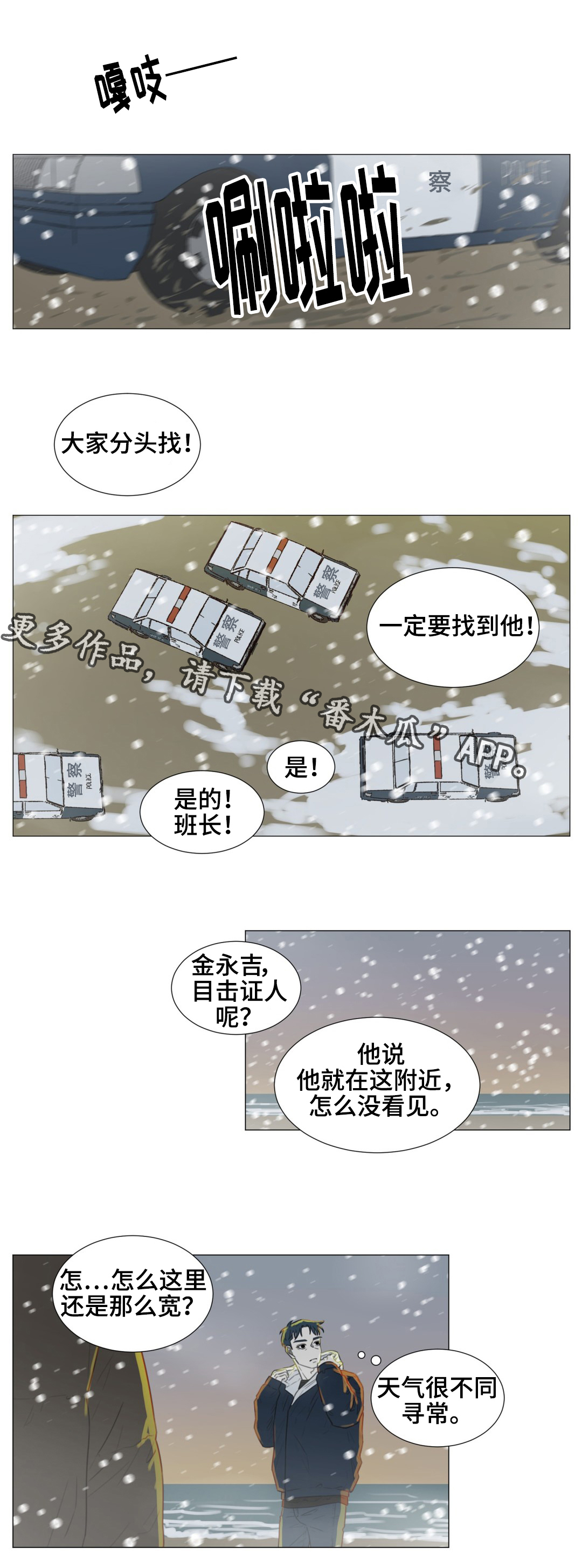 《逃亡旅途》漫画最新章节第52章：你是我最后的结局免费下拉式在线观看章节第【8】张图片