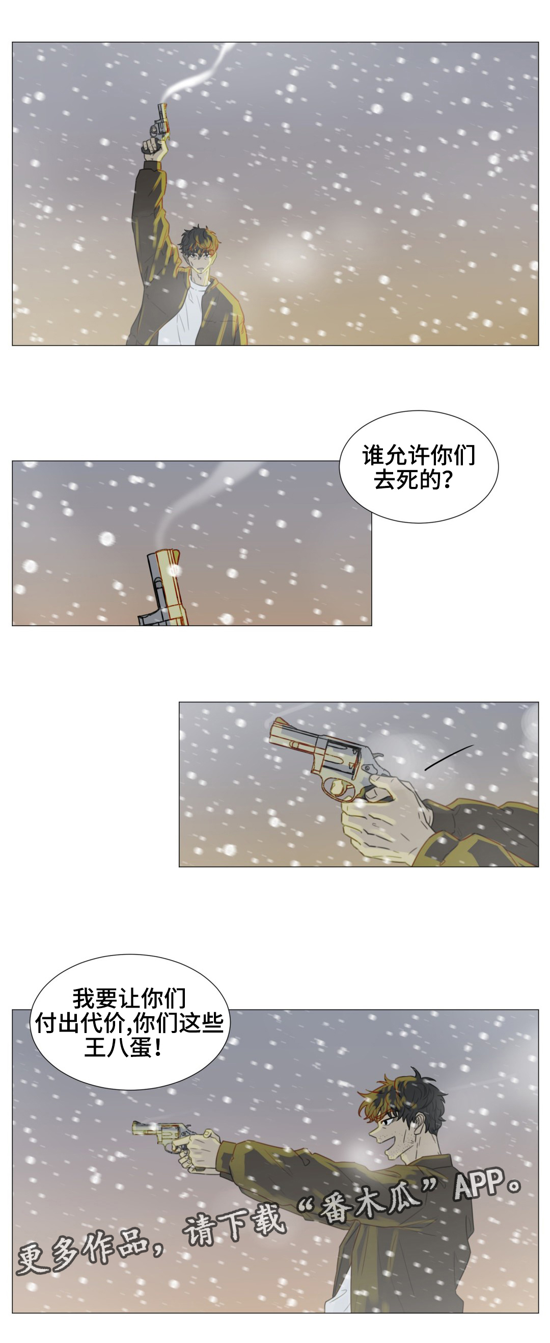 《逃亡旅途》漫画最新章节第52章：你是我最后的结局免费下拉式在线观看章节第【3】张图片