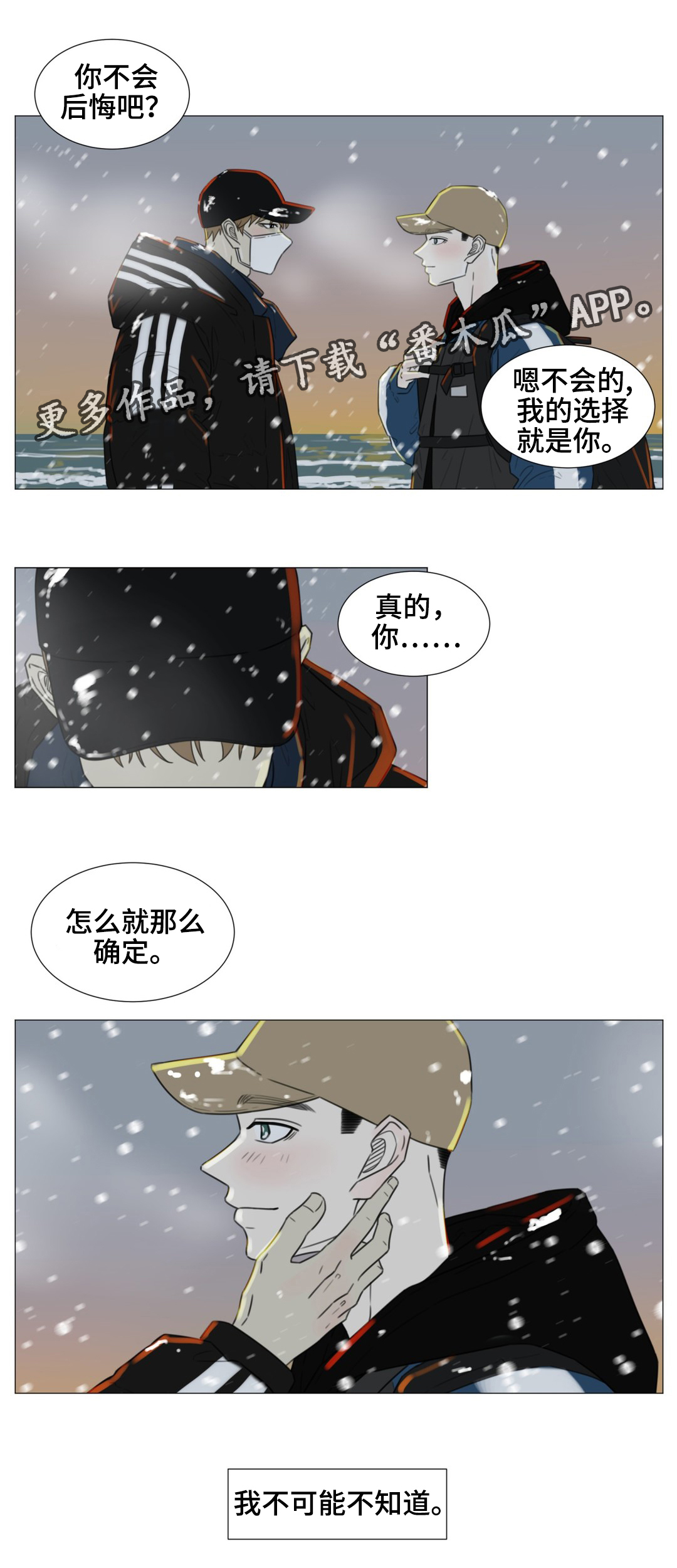 《逃亡旅途》漫画最新章节第52章：你是我最后的结局免费下拉式在线观看章节第【12】张图片