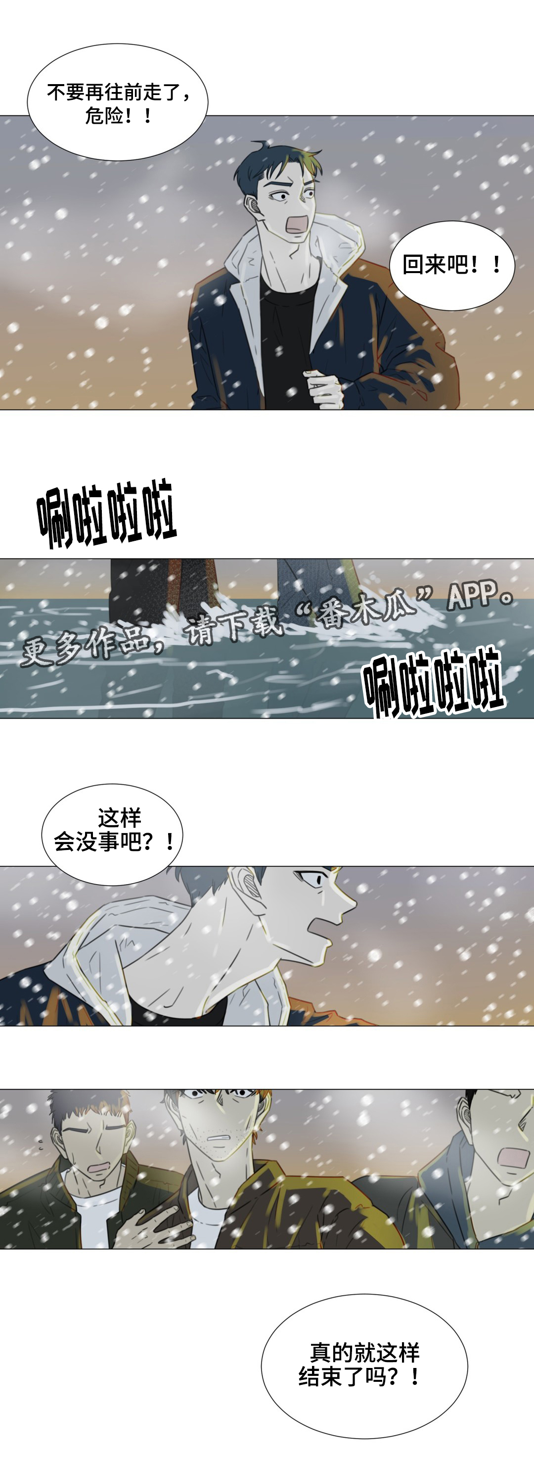 《逃亡旅途》漫画最新章节第52章：你是我最后的结局免费下拉式在线观看章节第【1】张图片