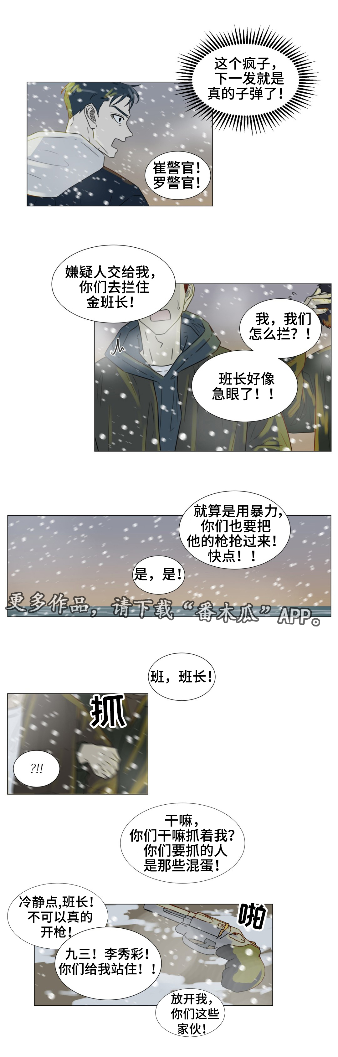 《逃亡旅途》漫画最新章节第52章：你是我最后的结局免费下拉式在线观看章节第【2】张图片