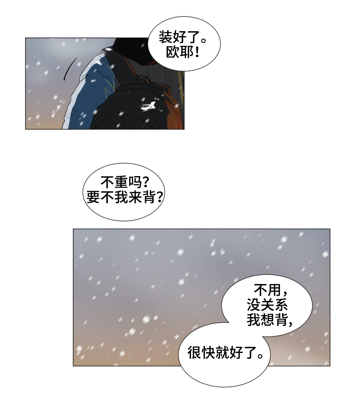 《逃亡旅途》漫画最新章节第52章：你是我最后的结局免费下拉式在线观看章节第【13】张图片