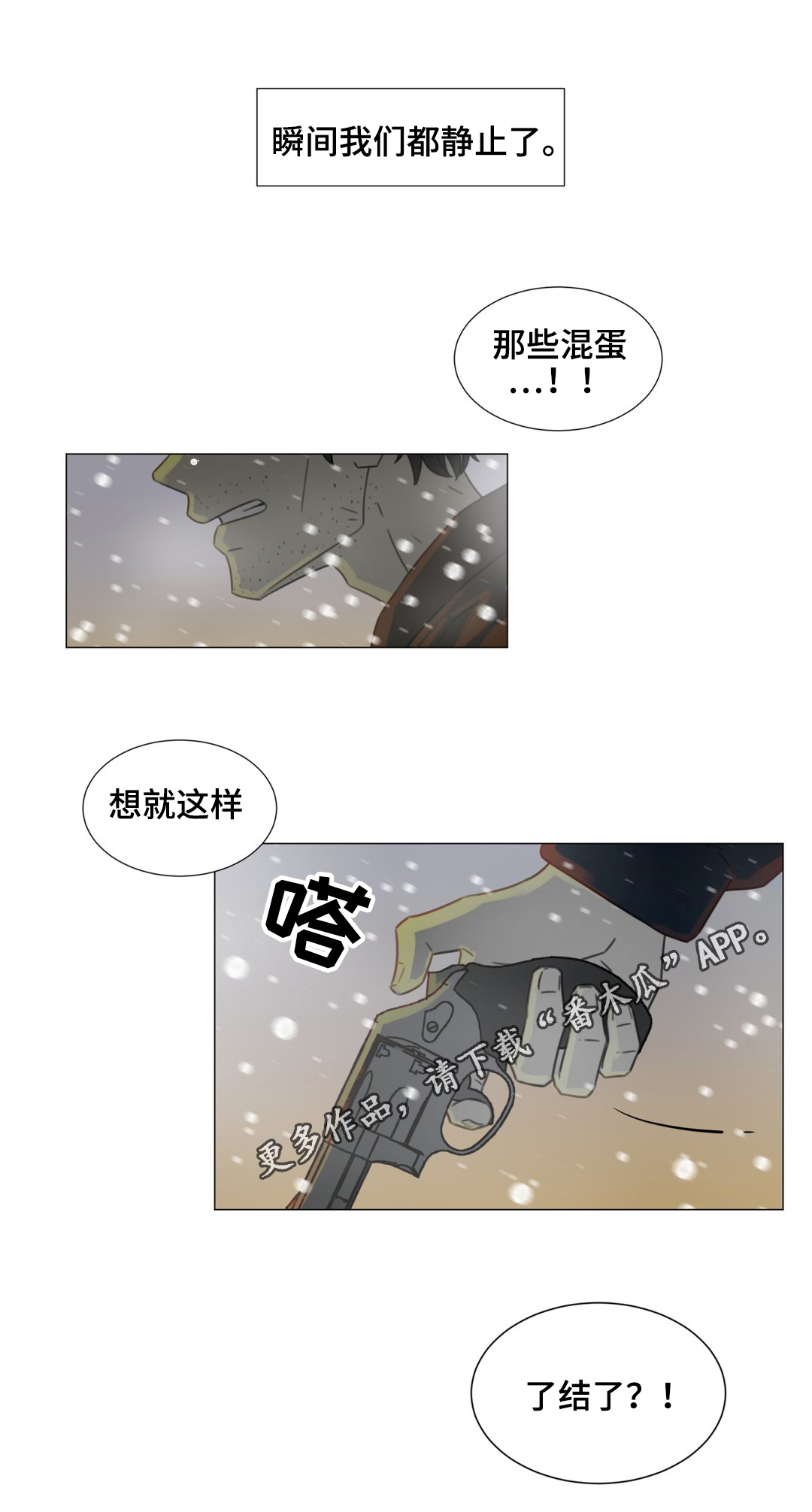 《逃亡旅途》漫画最新章节第52章：你是我最后的结局免费下拉式在线观看章节第【5】张图片