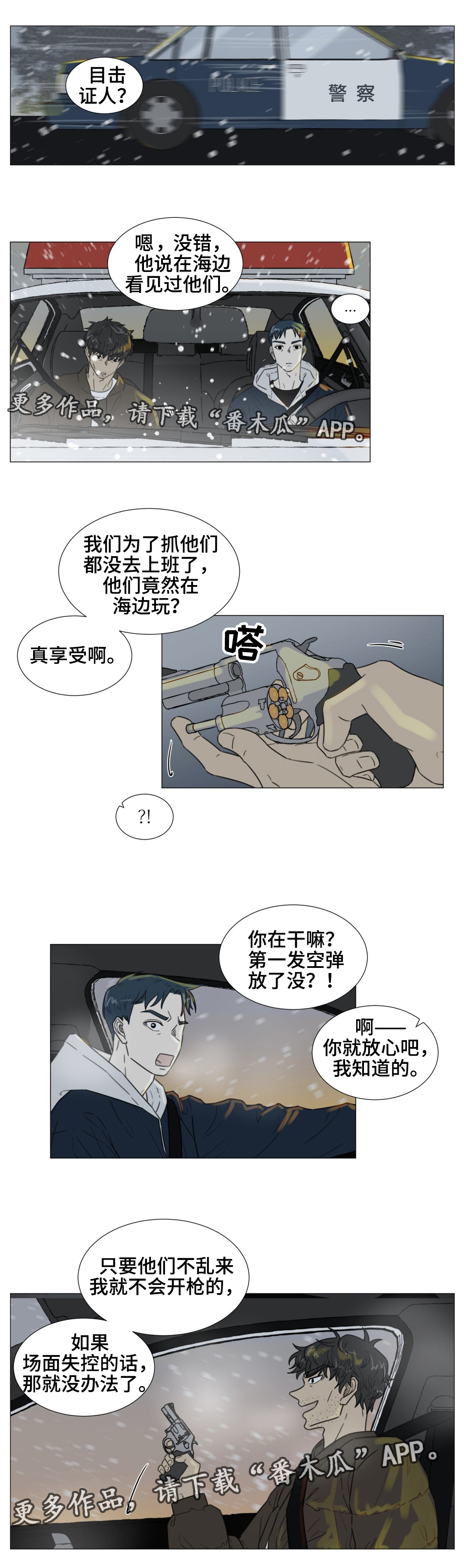 《逃亡旅途》漫画最新章节第52章：你是我最后的结局免费下拉式在线观看章节第【15】张图片