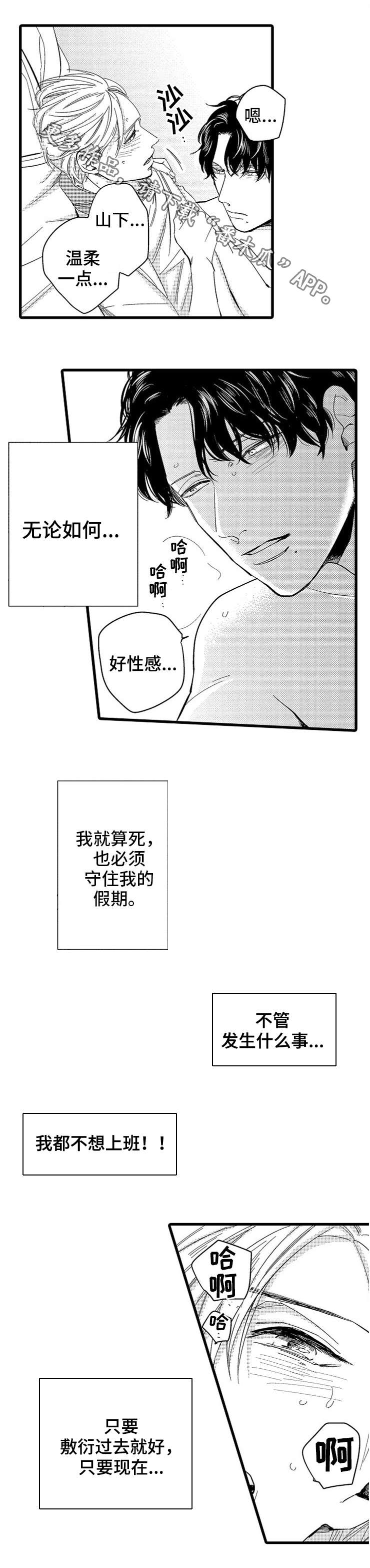 《欧米伽的谎言》漫画最新章节第3章：印记免费下拉式在线观看章节第【3】张图片