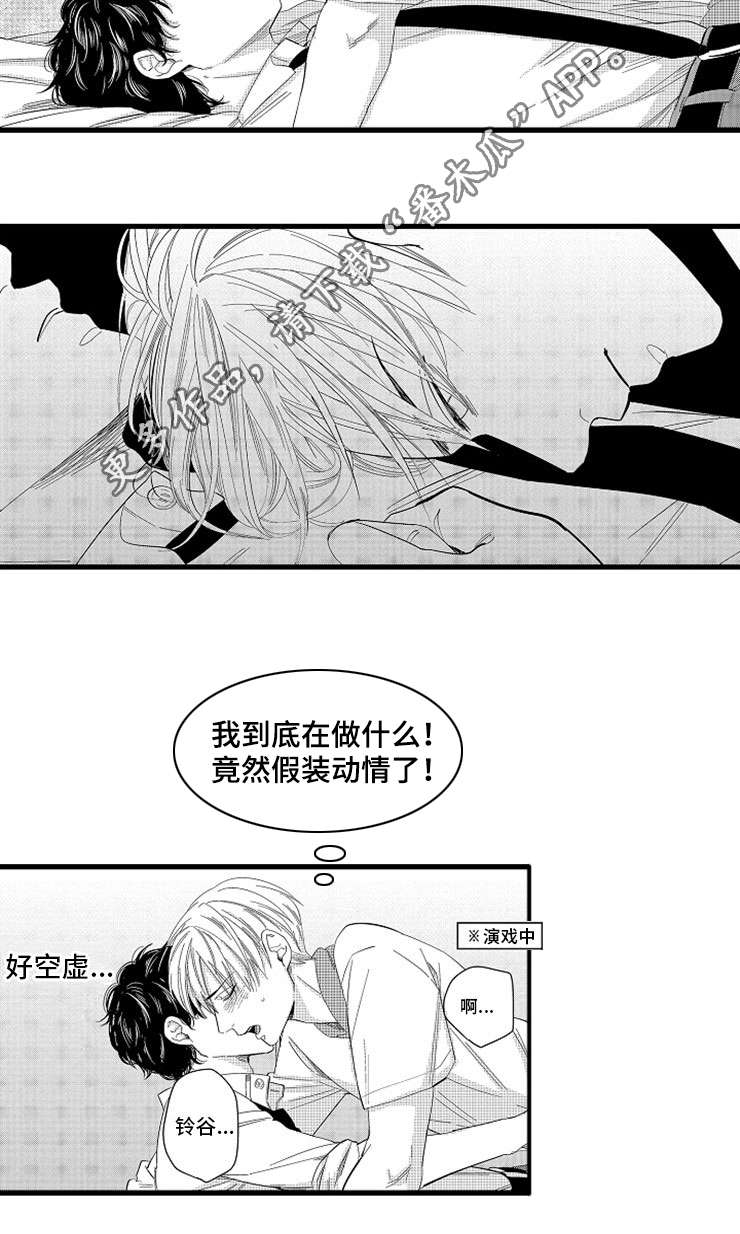 《欧米伽的谎言》漫画最新章节第3章：印记免费下拉式在线观看章节第【5】张图片