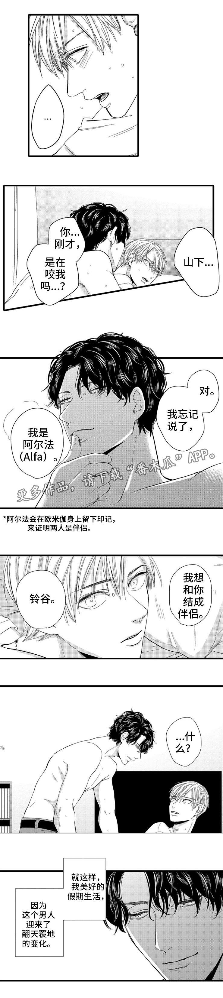 《欧米伽的谎言》漫画最新章节第3章：印记免费下拉式在线观看章节第【1】张图片