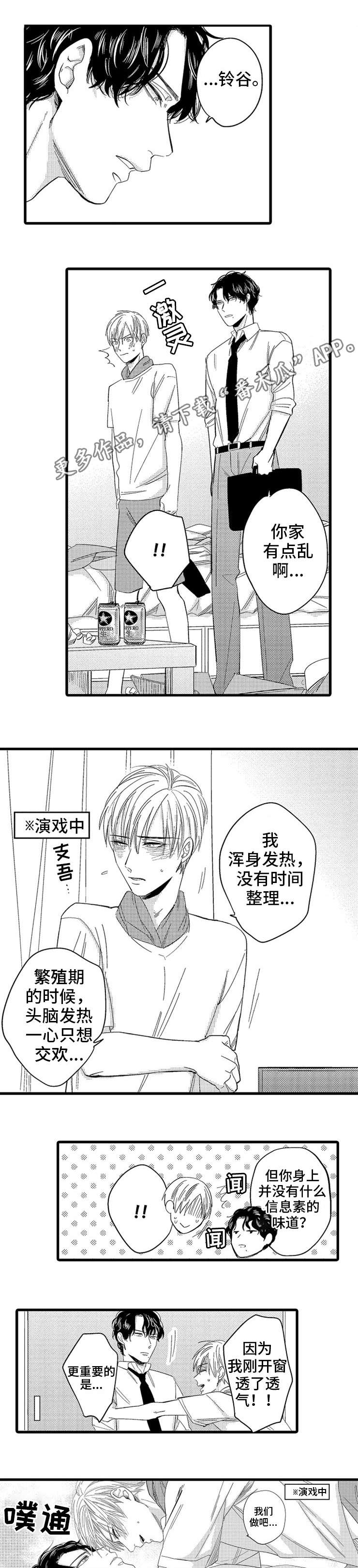 《欧米伽的谎言》漫画最新章节第3章：印记免费下拉式在线观看章节第【6】张图片