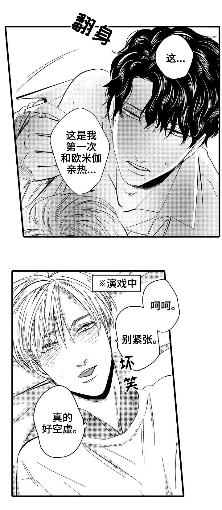 《欧米伽的谎言》漫画最新章节第3章：印记免费下拉式在线观看章节第【4】张图片