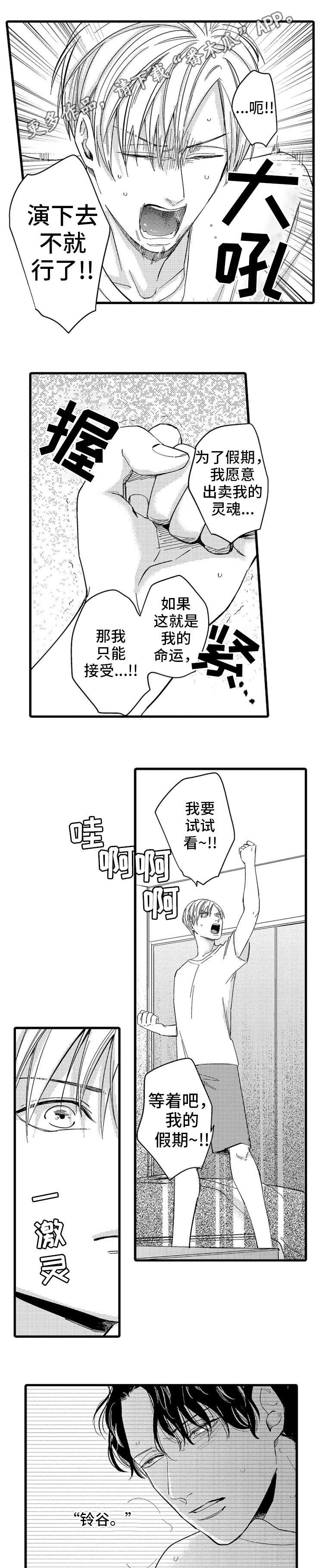 《欧米伽的谎言》漫画最新章节第4章：抉择免费下拉式在线观看章节第【3】张图片