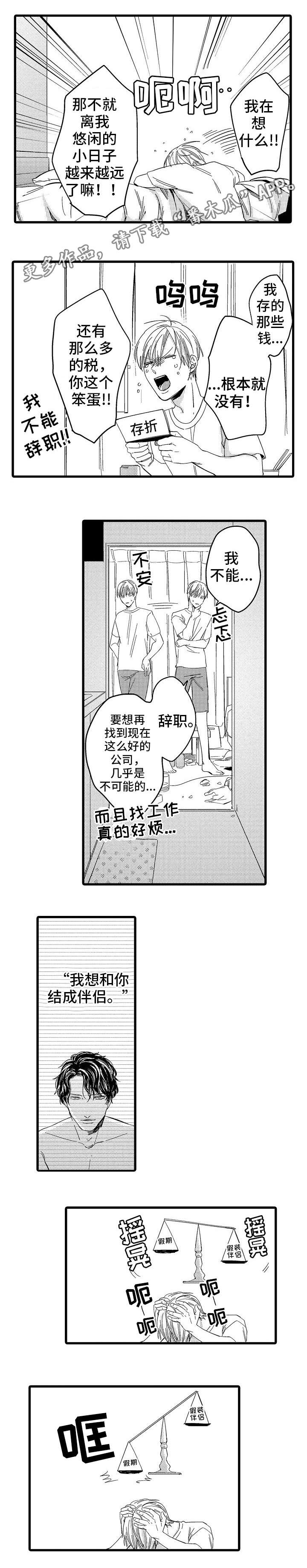 《欧米伽的谎言》漫画最新章节第4章：抉择免费下拉式在线观看章节第【4】张图片