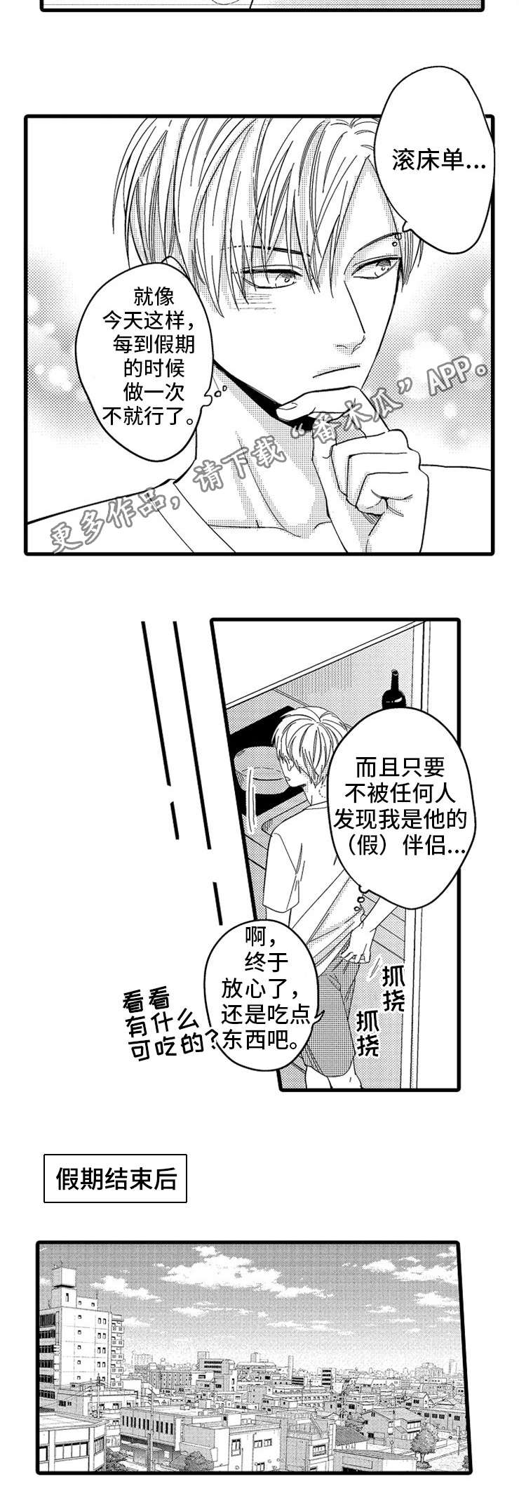 《欧米伽的谎言》漫画最新章节第4章：抉择免费下拉式在线观看章节第【2】张图片