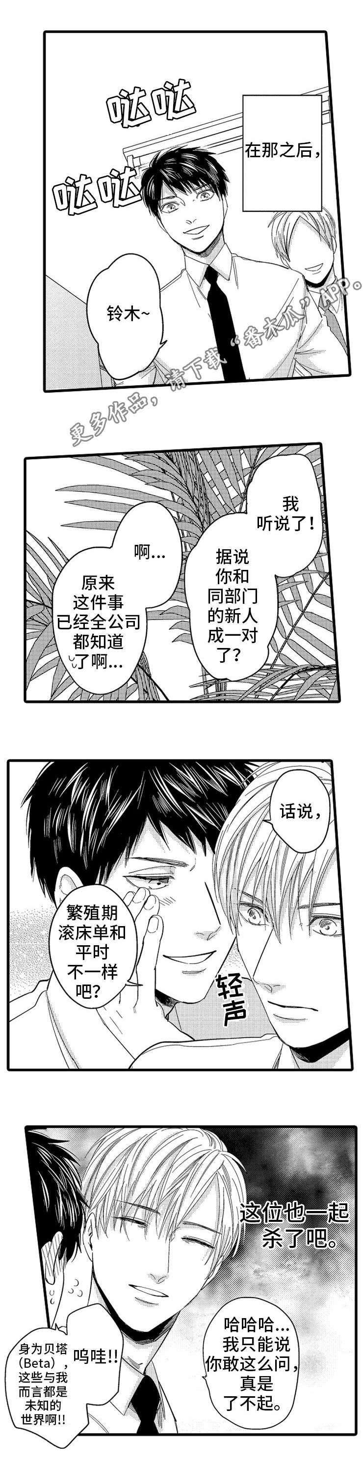 《欧米伽的谎言》漫画最新章节第5章：疲劳免费下拉式在线观看章节第【5】张图片