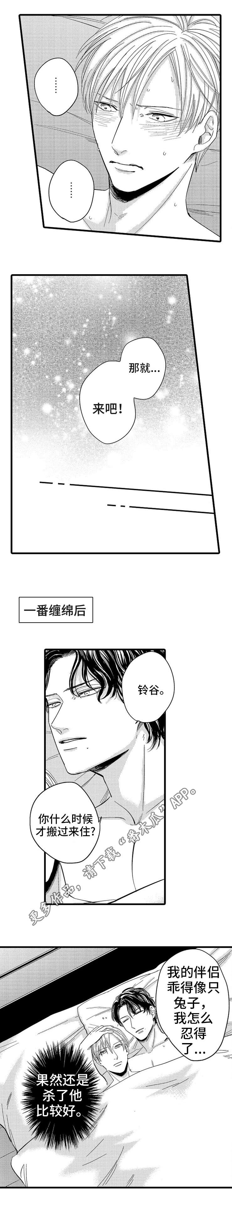 《欧米伽的谎言》漫画最新章节第6章：搬家免费下拉式在线观看章节第【3】张图片