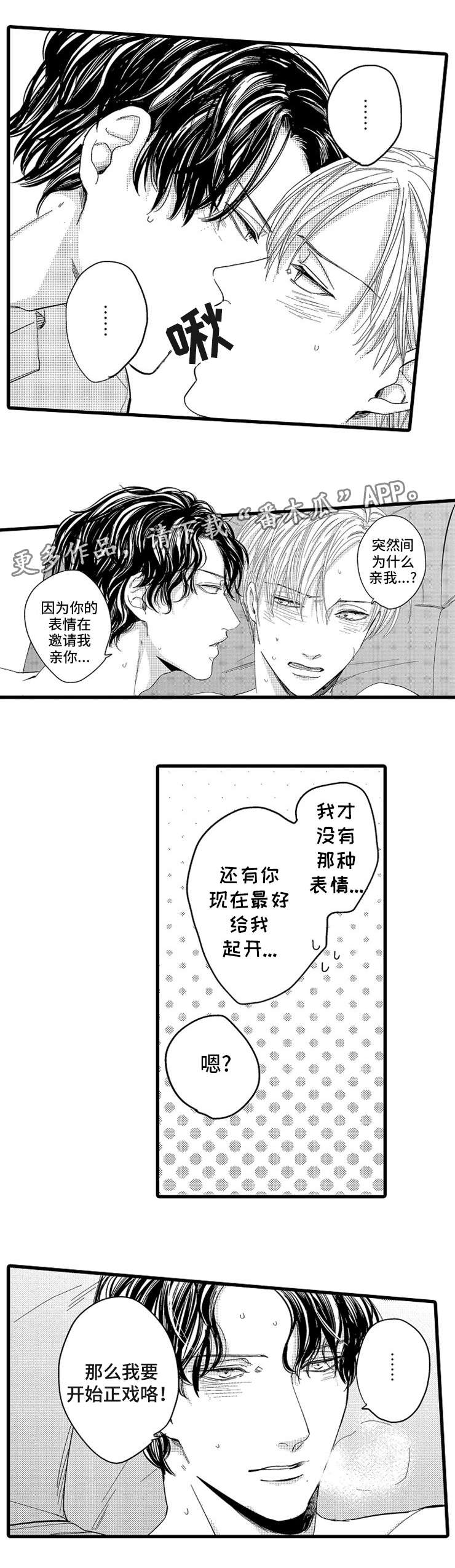 《欧米伽的谎言》漫画最新章节第6章：搬家免费下拉式在线观看章节第【4】张图片