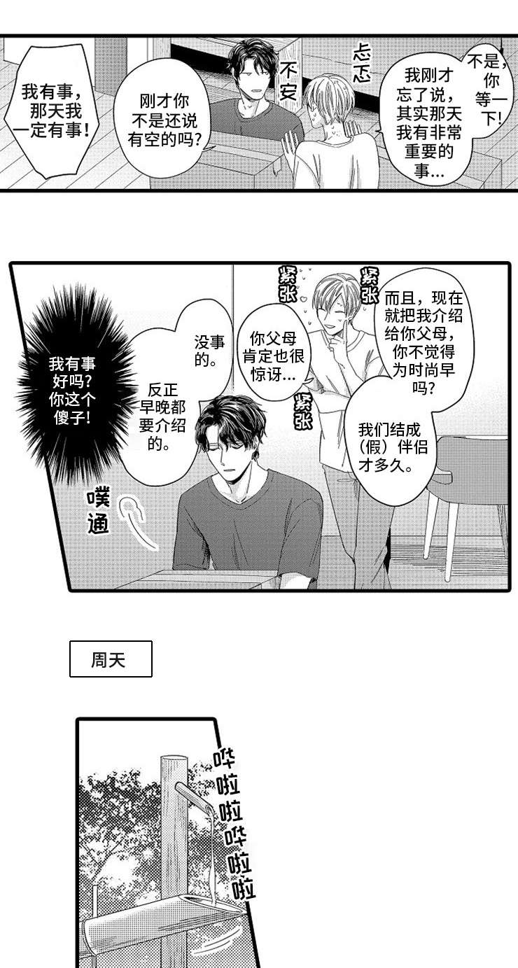 《欧米伽的谎言》漫画最新章节第7章：介绍免费下拉式在线观看章节第【6】张图片