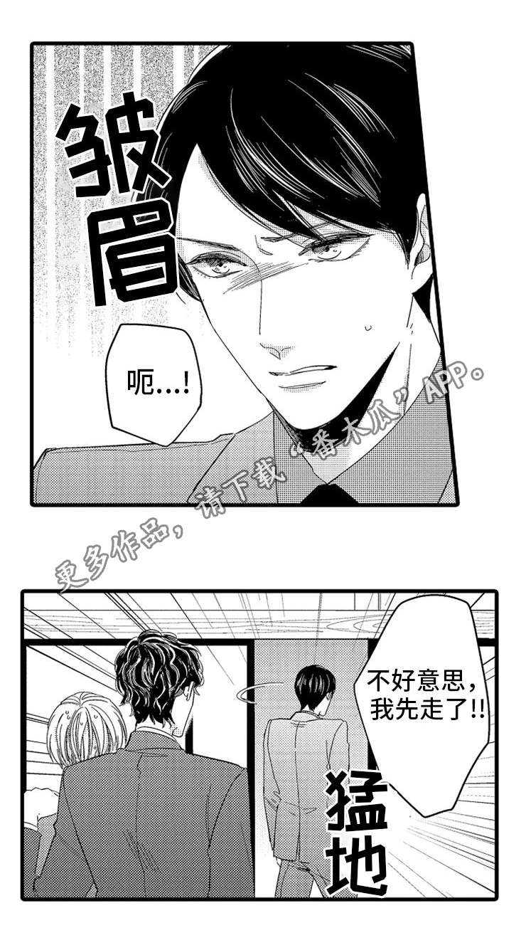 《欧米伽的谎言》漫画最新章节第8章：订婚对象免费下拉式在线观看章节第【1】张图片