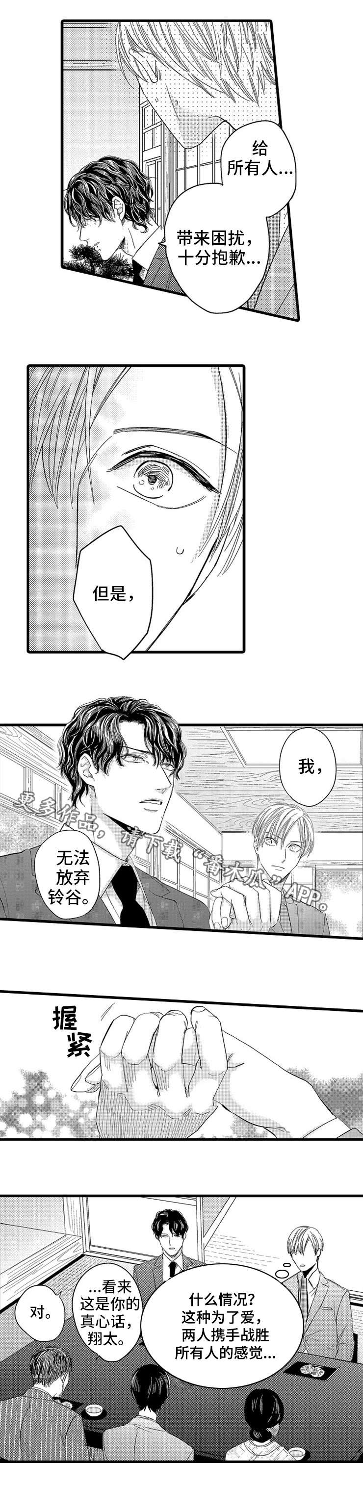 《欧米伽的谎言》漫画最新章节第8章：订婚对象免费下拉式在线观看章节第【3】张图片