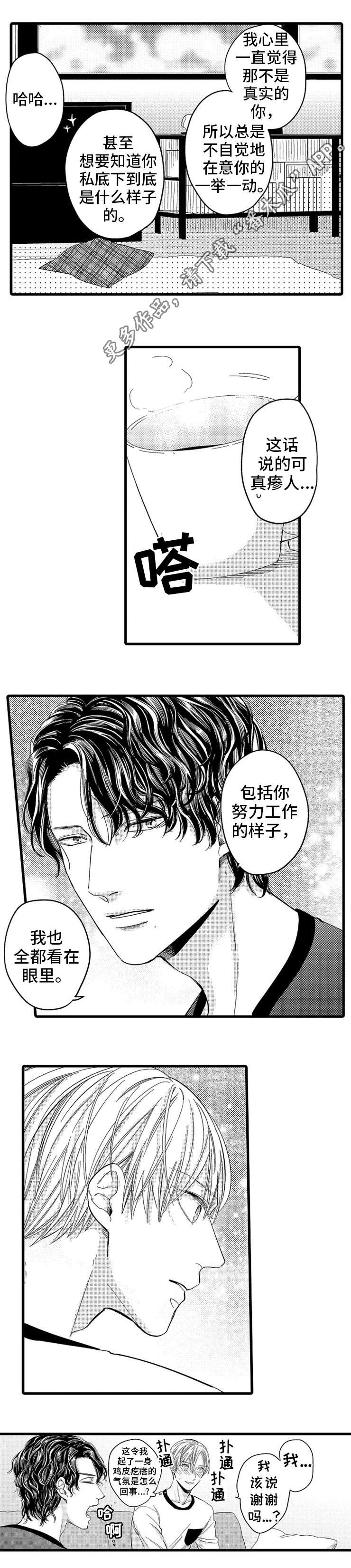 《欧米伽的谎言》漫画最新章节第9章：表露心意免费下拉式在线观看章节第【2】张图片