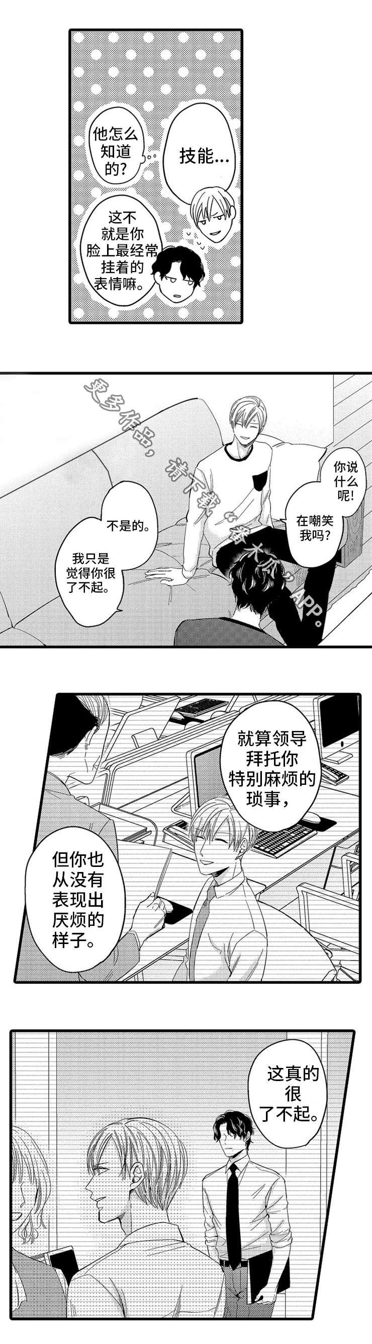 《欧米伽的谎言》漫画最新章节第9章：表露心意免费下拉式在线观看章节第【3】张图片