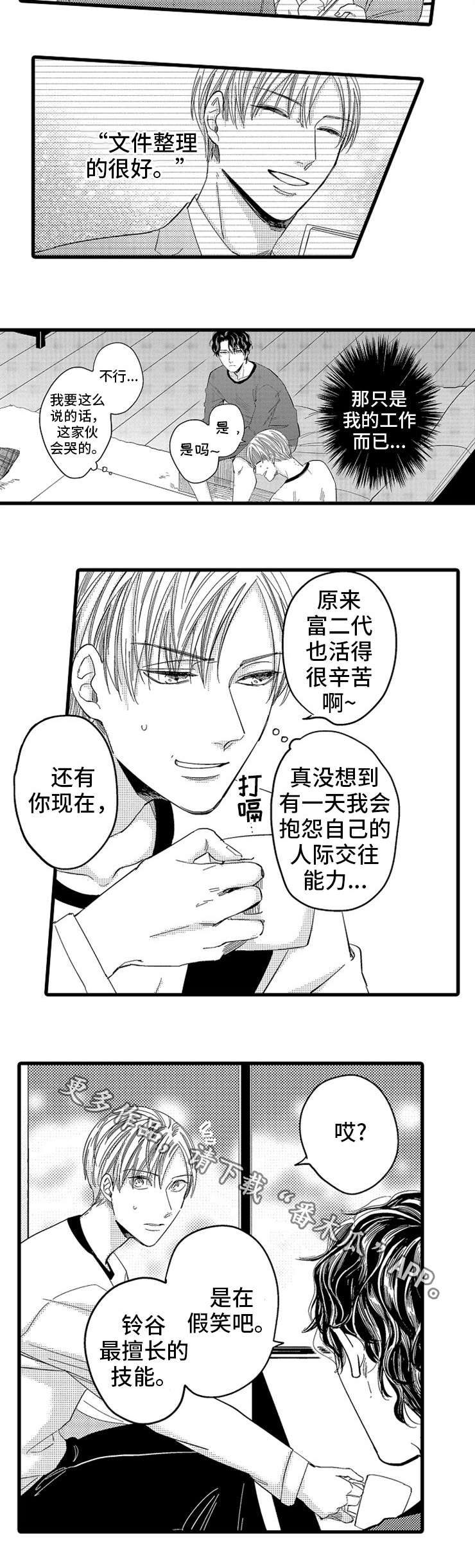 《欧米伽的谎言》漫画最新章节第9章：表露心意免费下拉式在线观看章节第【4】张图片