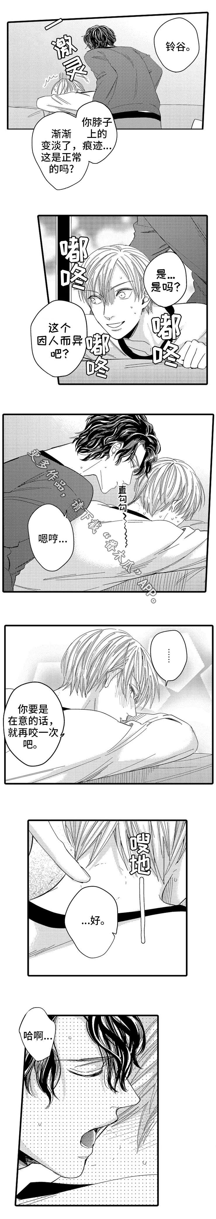 《欧米伽的谎言》漫画最新章节第10章：找上门免费下拉式在线观看章节第【4】张图片